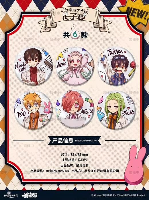 漫无界 地缚少年花子君 研究院系列 徽章 吧唧 6包/盒 国谷 商品图0