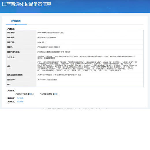 SukGarden白檀山茶精油香氛沐浴乳500g 商品图5