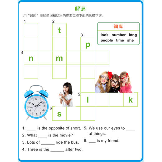 《给孩子讲透高频词》（全4册） 商品图9