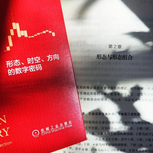 官方 波浪理论新解 形态时空方向的数字密码 王爽 技术分析 波浪理论 趋势交易 股票期货国债等资产价格的分析预判工具书籍 商品图3