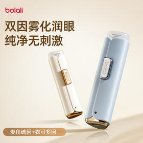 博拉利雾化润眼仪麦角硫因护眼喷雾温和缓解眼疲劳干涩BL-RY05