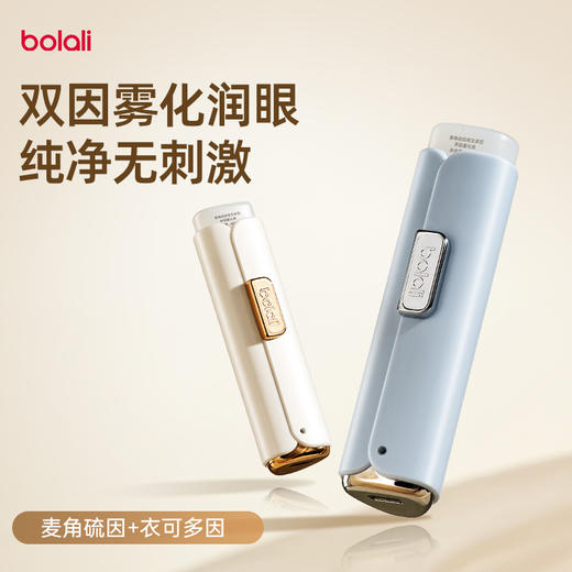 博拉利雾化润眼仪麦角硫因护眼喷雾温和缓解眼疲劳干涩BL-RY05 商品图0