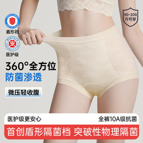 N2-【设计师款】润微首创360º🛡形隔菌裤 医护级更安心 双层收腹高腰款 含玻尿酸加长裆女内裤  云盾裤