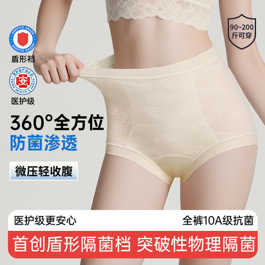 N2-【设计师款】润微首创360º🛡形隔菌裤 医护级更安心 双层收腹高腰款 含玻尿酸加长裆女内裤  云盾裤 商品图0