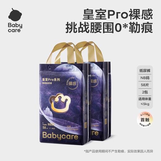 ²【babycare纸尿裤/拉拉裤】 两包装 勤换不心疼 透气吸收快吸量大 轻薄舒适柔软亲肤 HM02-CRMM-BHZNK 商品图2
