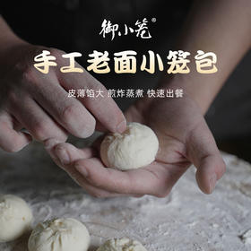 御小笼早餐小笼包