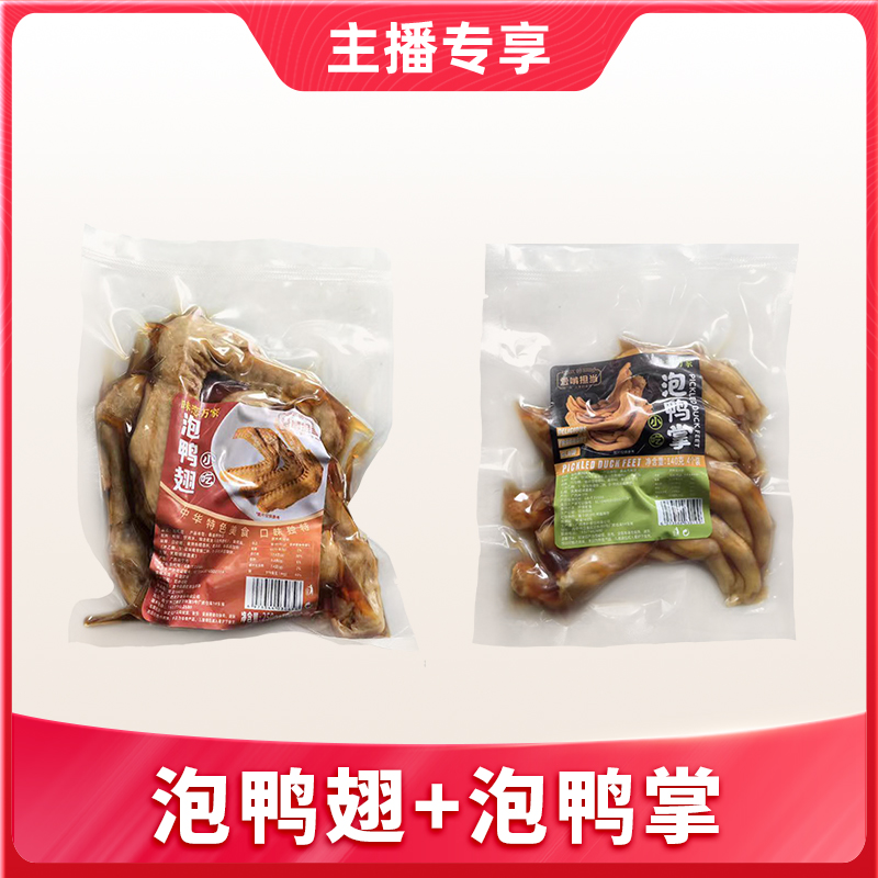 【1件包邮】泡鸭翅/泡鸭掌3袋装组合