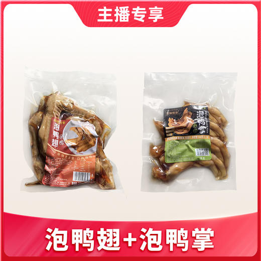 【1件包邮】泡鸭翅/泡鸭掌3袋装组合 商品图0