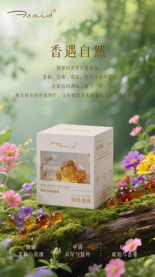 花寄语车载/家用香薰 （琥珀烟暖）80g*1瓶 商品图0