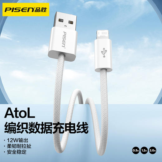 品胜 A to L高密编织12W数据线1.2米/2米 支持数据线传输 商品图0