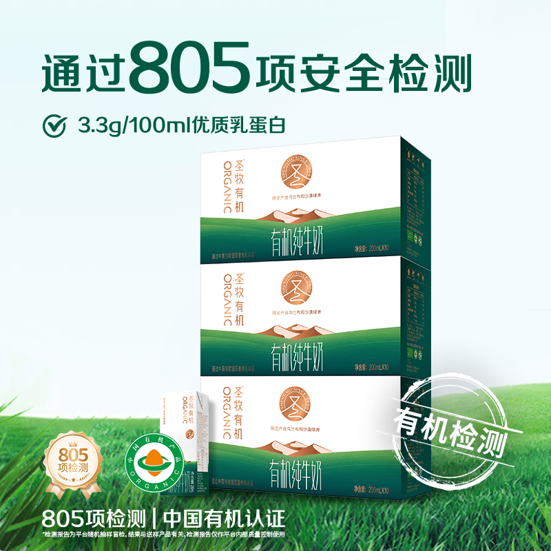 【3箱家庭量贩装】圣牧有机纯牛奶 无提手共200ml×30盒 3.3g蛋白 115mg原生乳钙 中国有机认证