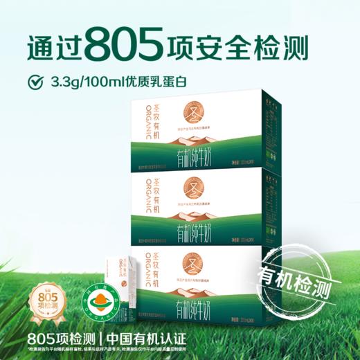 【3箱家庭量贩装】圣牧有机纯牛奶 无提手共200ml×30盒 3.3g蛋白 115mg原生乳钙 中国有机认证 商品图0