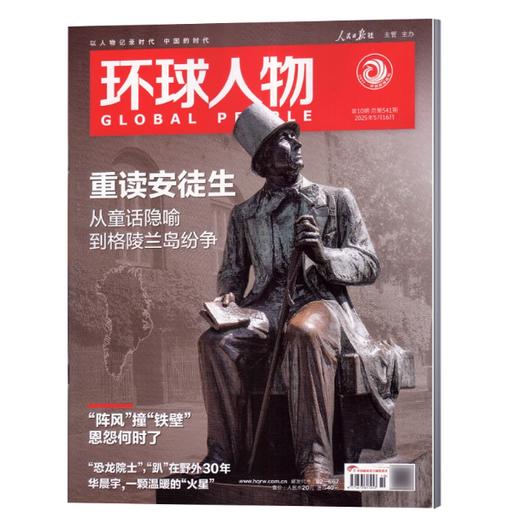 震撼！人民日报社的这本《环球人物》杂志，藏着多少全球人物的秘密？热点人物时事中国新闻资讯  每月2本 商品图2