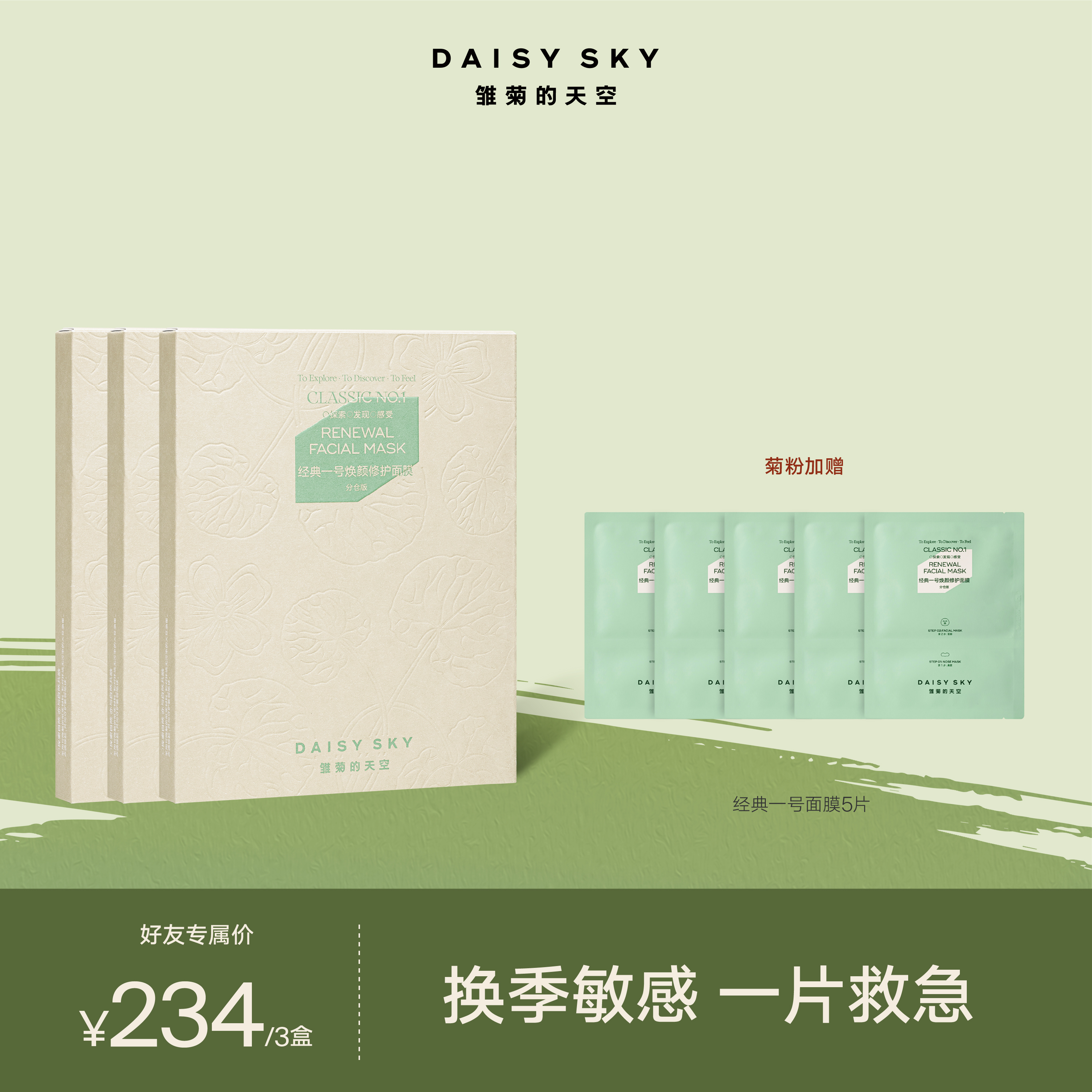 经典一号面膜23ml*5片丨补水褪红 舒缓敏感