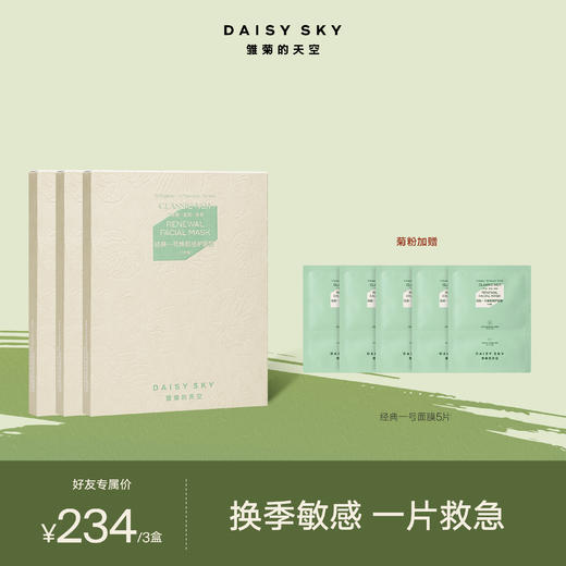 经典一号面膜23ml*5片丨补水褪红 舒缓敏感 商品图0