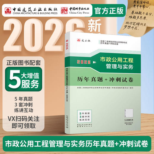 （任选）2026 年版全国二级建造师历年真题+冲刺试卷 商品图6