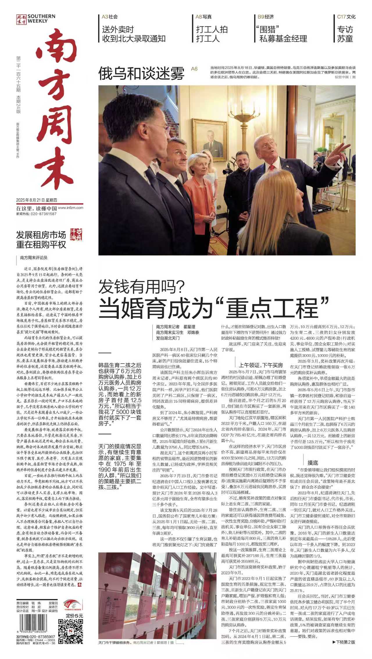 南方周末2025年8月21日第2165期