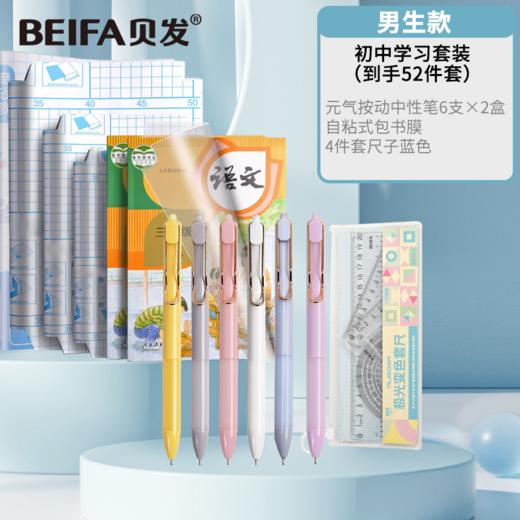 【贝发 开学套装合集】超全文具组合套装  三年级上下 初中年级 商品图10