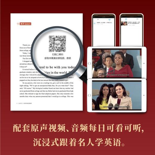 生而不凡:世界名校经典演讲 中英双语演讲 配套原声视频+音频 沉浸式跟着名人学英语 名人演讲成功励志畅销书籍 商品图4