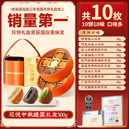 【8饼8味！味滋源双层提篮月饼礼盒✨】流心奶黄到经典五仁，总有一款俘获味蕾！🎑连续三年榜一，团圆佳礼不容错过！ 商品图8