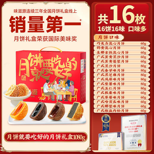 【8饼8味！味滋源双层提篮月饼礼盒✨】流心奶黄到经典五仁，总有一款俘获味蕾！🎑连续三年榜一，团圆佳礼不容错过！ 商品图6
