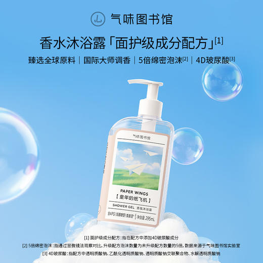 【木香调-童年的纸飞机】气味图书馆香氛（童年的纸飞机香型）沐浴露295ml/身体乳215ml 商品图2