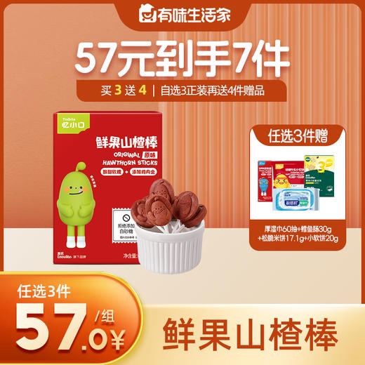 英氏忆小口鲜果山楂系列【57元任选3件+4件礼品】 商品图0