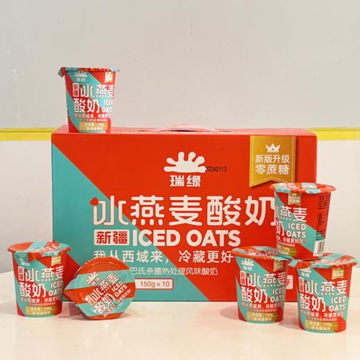 #瑞缘#新疆燕麦酸奶150g*10（生牛乳≥88%） 商品图0