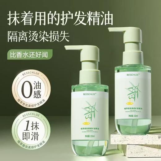 【VIP-G】芭思蔻 植萃香氛柔顺护发精油 150ML 商品图4