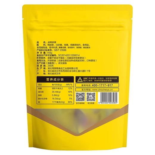 真空卤鸭锁骨140g*2 商品图2