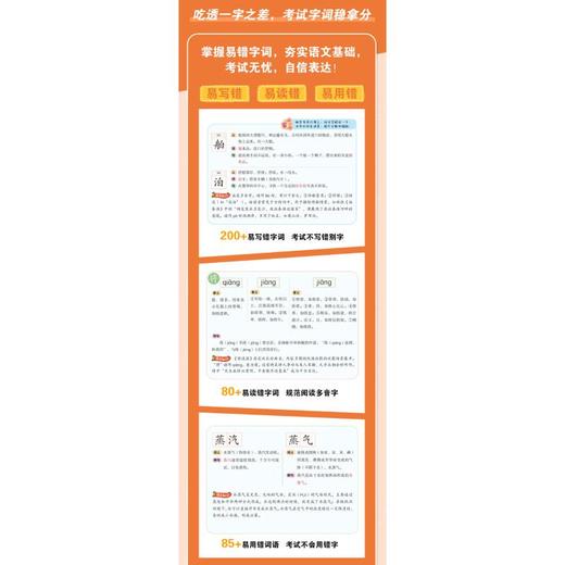 告别易错字 商品图2