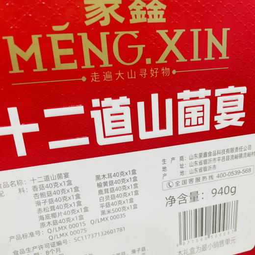 【高端大气实在十二道山菌宴】想吃些蔬菜解腻✌️百搭又好吃的菌菇干是个不错的选择❤️过节期间，免不了大鱼大肉，送一份又大又稀缺礼盒 商品图6