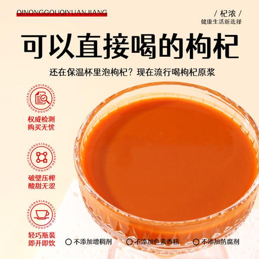 500鲜枸杞原浆（精装版） 商品图2