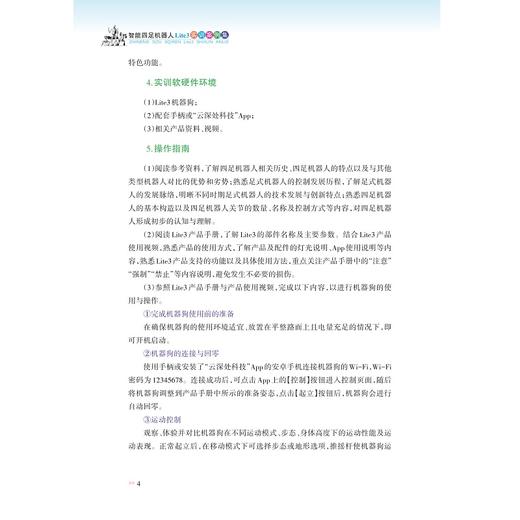 智能四足机器人Lite3实训案例集/智能机器入技术与产业系列规划教材/朱秋国 主编/浙江大学出版社 商品图3