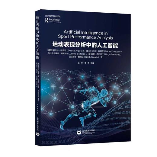 运动表现分析中的人工智能 商品图0
