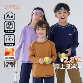 【7A抗菌】棉花堂高弹无骨缝针织长袖童装T恤——FA52009