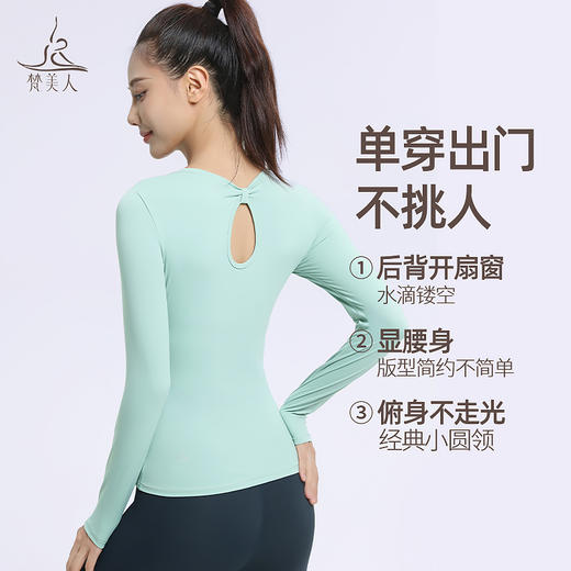 梵美人 F2532 瑜伽长袖 可拆卸胸垫 云糯柔感 商品图1