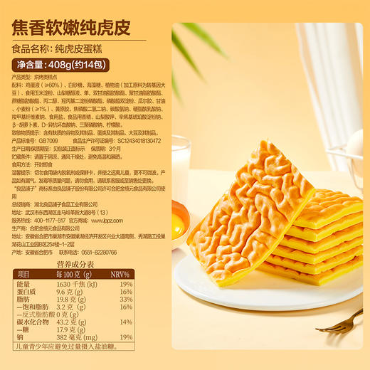 纯虎皮蛋糕408g 商品图5