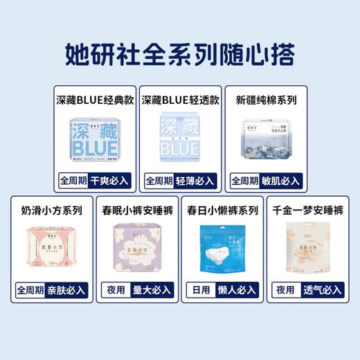 【她研社日用夜用全守护卫生巾&卫生裤】9.9元单包专区  【活动时间：2025.10.13-11.26，全场任选满88元送她研社定制泡脚桶1个，上不封顶！】 商品图0