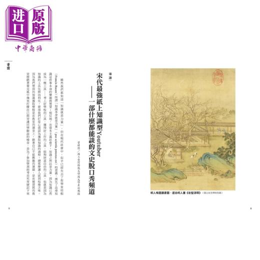 预售 【中商原版】容斋随笔 宋代士人的历史评议与知识百科	洪迈	好优文化	港台原版 商品图4