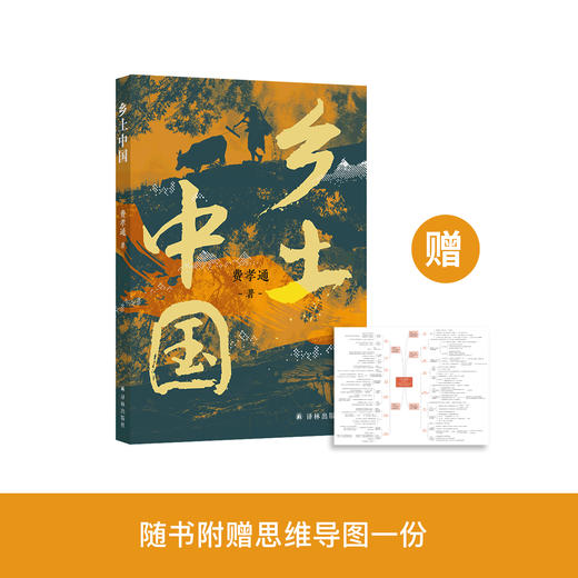 《乡土中国》 商品图0