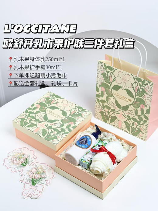【心意满满】欧舒丹两件套三件套礼盒 身体乳/护手霜/沐浴露 礼盒+礼袋 节日礼盒伴手礼 商品图4