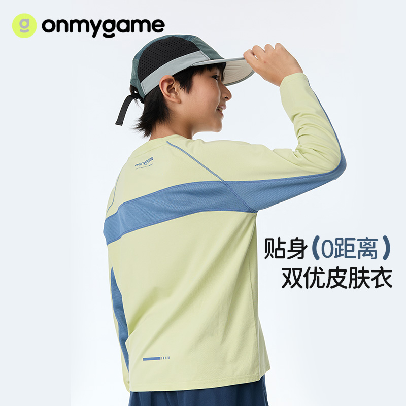 onmygame【0距离皮肤衣】儿童运动长袖弹力亲肤透气T恤25秋季新款 GP71116330
