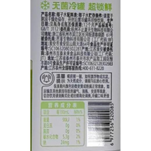 不止夏天 树上摘的椰子水 450ml/瓶 商品图1