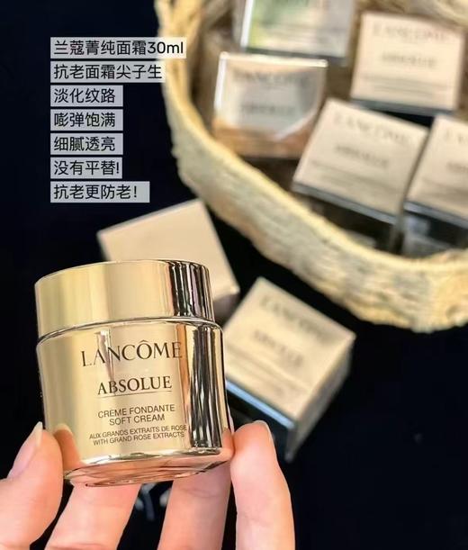 专柜版 兰蔻菁纯面霜清爽soft 30ml 商品图1