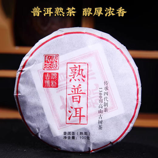 吉顺号熟普洱小饼普洱熟茶100g/饼 商品图0