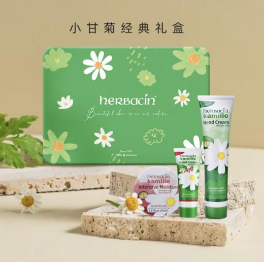 HERBACIN好本清小甘菊经典护手霜礼盒(经典75ml+20ml*2) 【教师节礼物】 商品图0