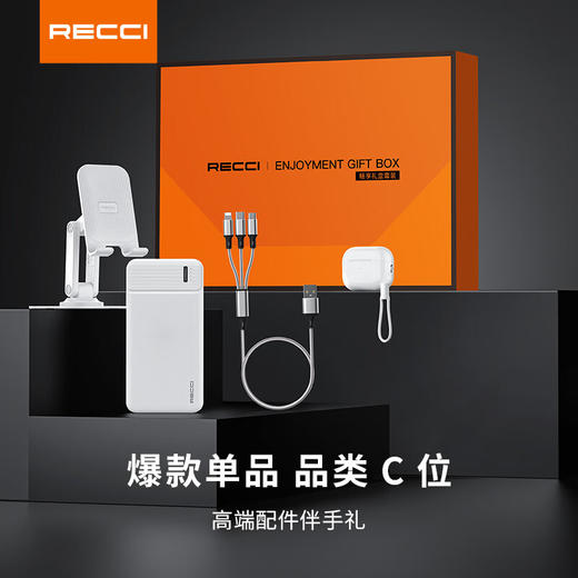 RECCI锐思RG05礼包移动电源套装一万毫安 商品图1