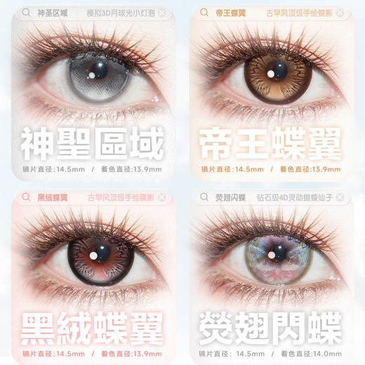 【活动】HUOHUOCON半年抛 新品 幽幽巨花/山茶巨花/萝莉巨花 爆款 月影黑兔/爱心蜜语/月轮极光/水形物语/全糖宇宙/金瞳玉女/神崎美月/太阳蛋菇/青绿湿伞 COS同款 杜乃可莉丝 推荐美瞳 商品图1