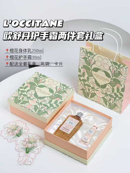 【心意满满】欧舒丹两件套三件套礼盒 身体乳/护手霜/沐浴露 礼盒+礼袋 节日礼盒伴手礼 商品图2